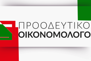 Προοδευτικοί Οικονομολόγοι Ελλάδας